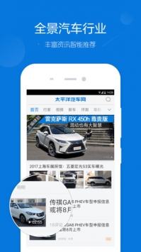 太平洋汽车网 v2.0.5