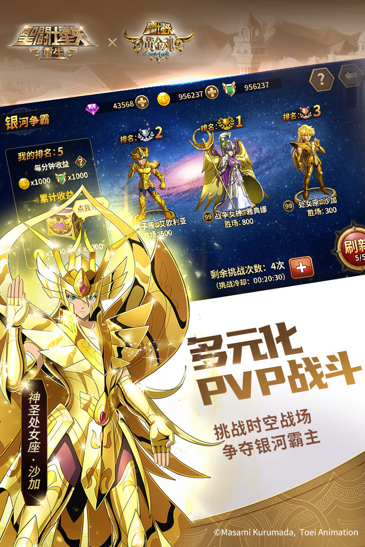圣斗士星矢重生手游九游版