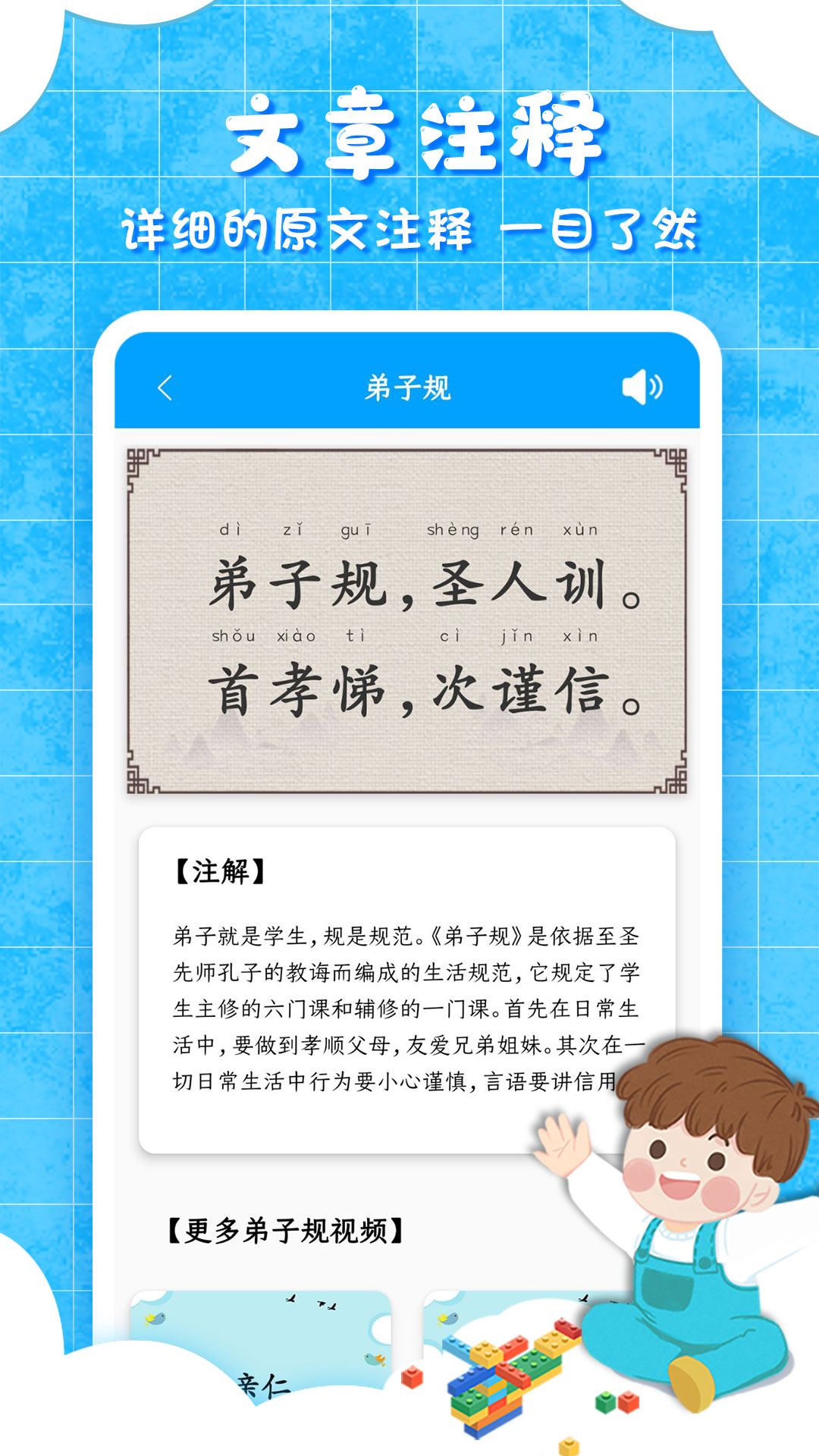 弟子规儿童启蒙 版本:9.6.4