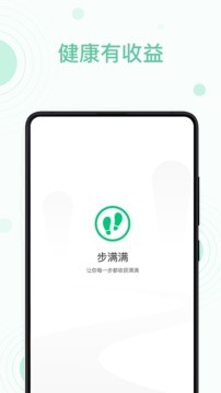 步满满截图2