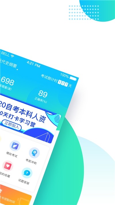 学历易考通 2020-02-11 16:59