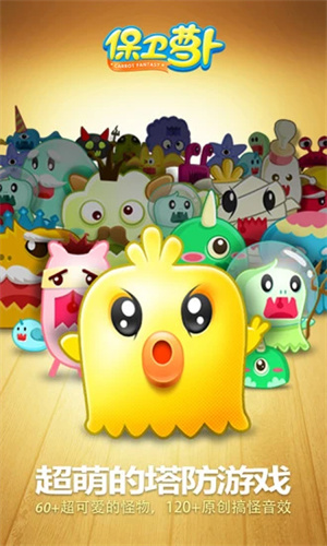 保卫萝卜手游 v5.3.1