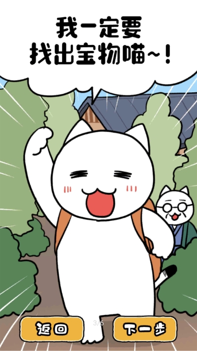 白猫和神秘财宝 白猫和神秘财宝