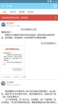 巴士生活 v3.0.5