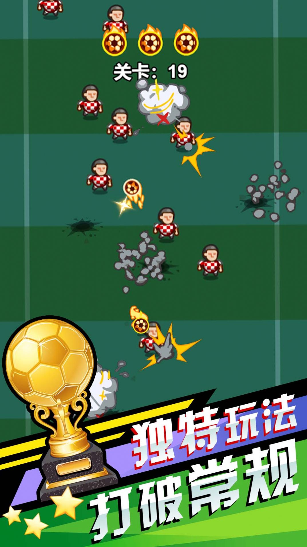 我就是球王游戏手机版图片1