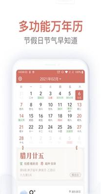 欢喜万年历 1.0.1