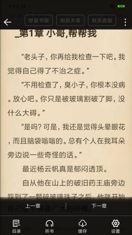 奇阅书城小说截图1