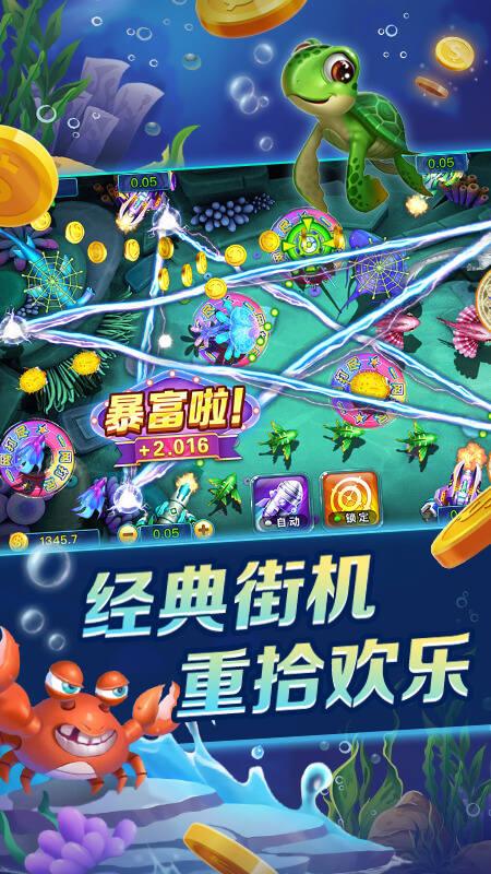全民口袋捕鱼