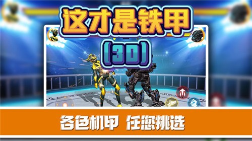 这才是铁甲  v2.0.2
