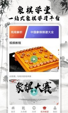 象棋大师2021