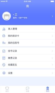 海南智慧医院截图1