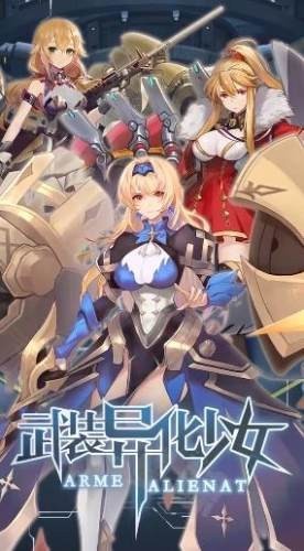 武装异化少女手游 v1.00.77