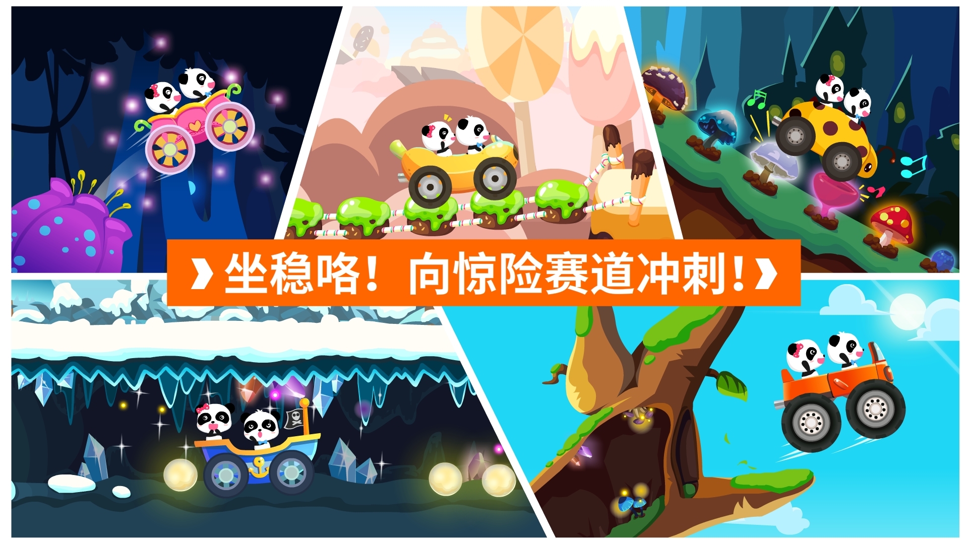 宝宝开车大冒险 v9.78.00.00