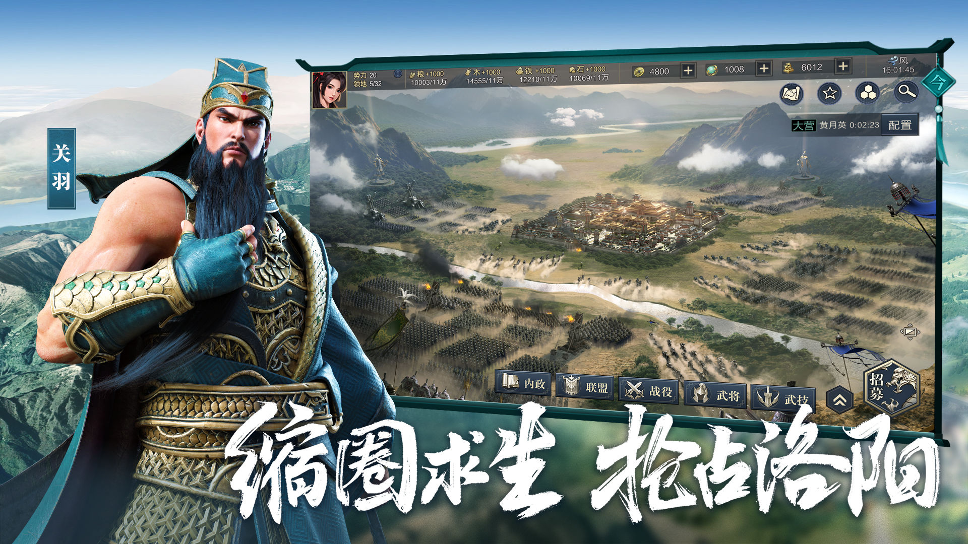 腾讯鸿图之下梁朝伟代言手游正式版  v3.0.1