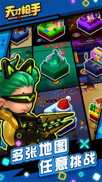 天才枪手  v11.4.0