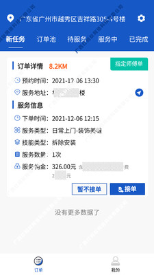 工匠接单端服务接单平台app官方版  v4.5.3
