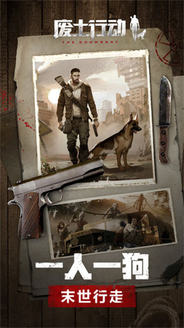 废土行动  v1.0.0