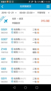 8684火车 v3.1.5