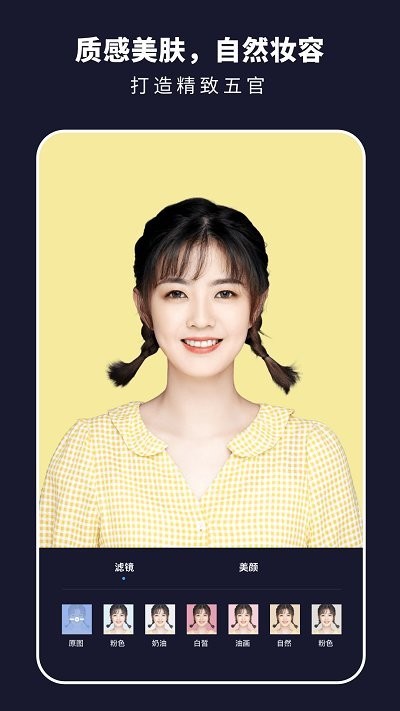 证件照秒拍相机 v3.10301.0