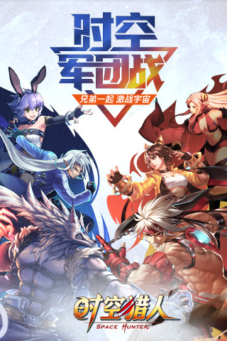 时空猎人 果盘版 v3.0.5