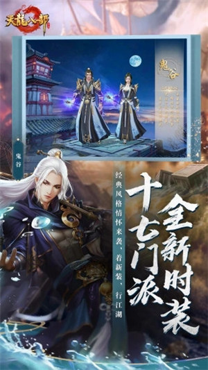 天龙八部手游变态版 v4.1.1