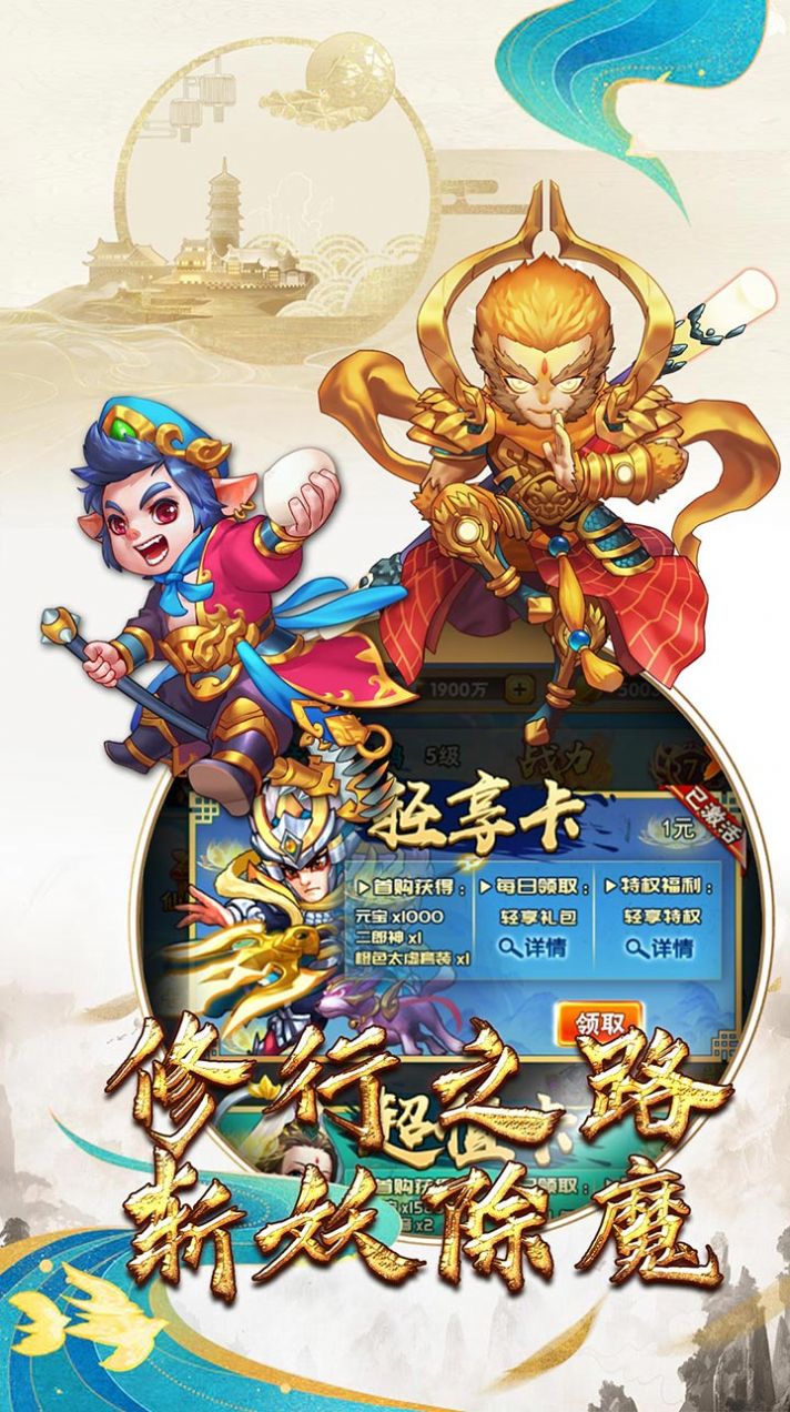 仙凡传四方天帝手游正式版最新版图片1