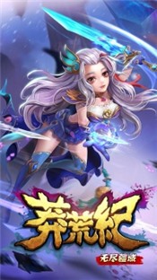 莽荒纪之无尽疆域 v1.0