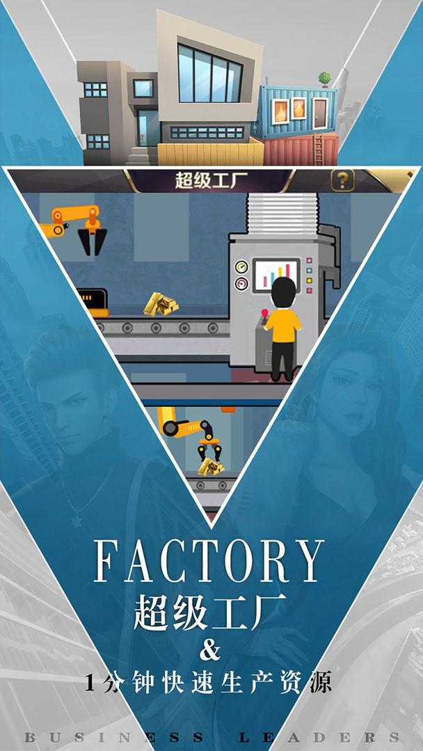 商道高手一号玩家商战版下载游戏  v4.5.4