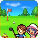 打造吧！高尔夫之森