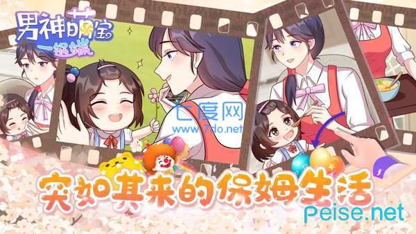 男神萌宝一锅端破解版