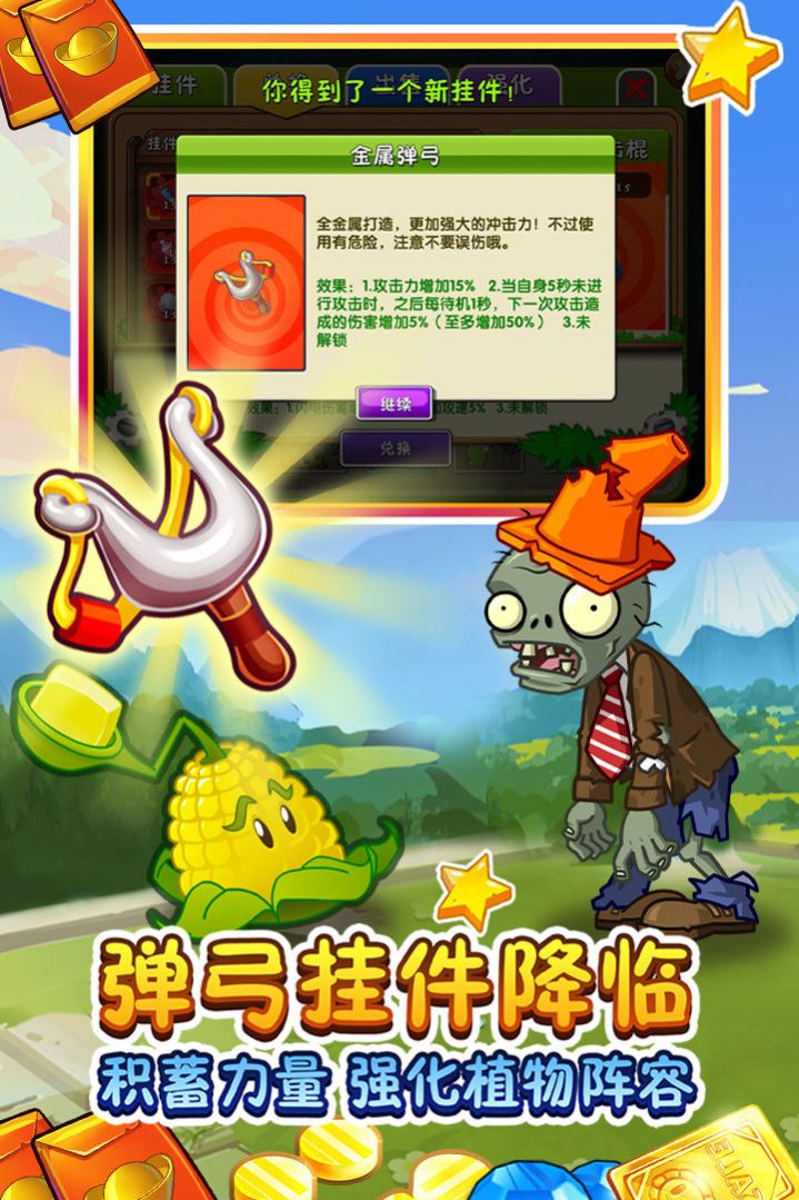植物大战僵尸2内置功能菜单2022最新版  v4.4.4