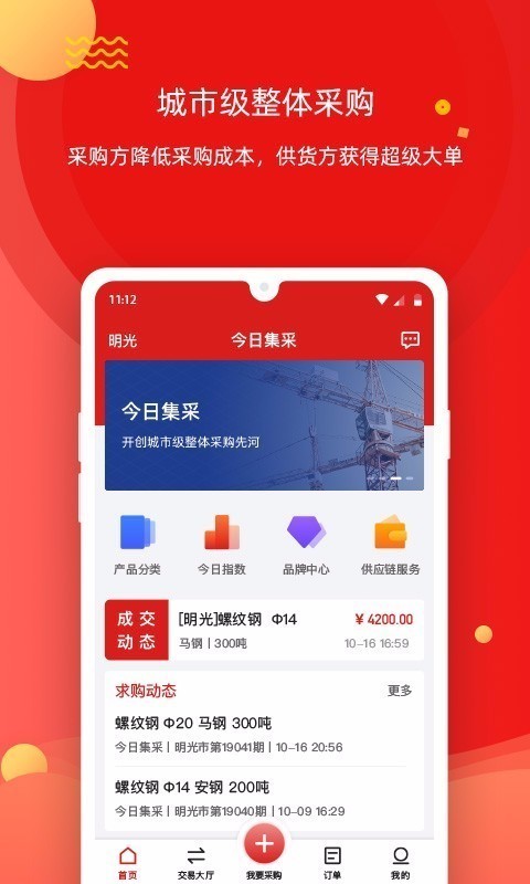 今日集采截图0