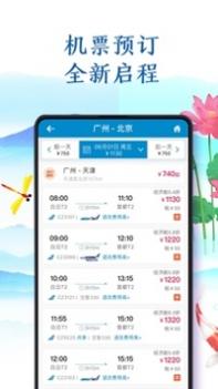 南方航空 v3.0.5