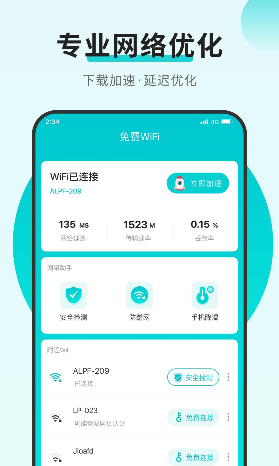 蚂蚁上网助手 v1.0.0