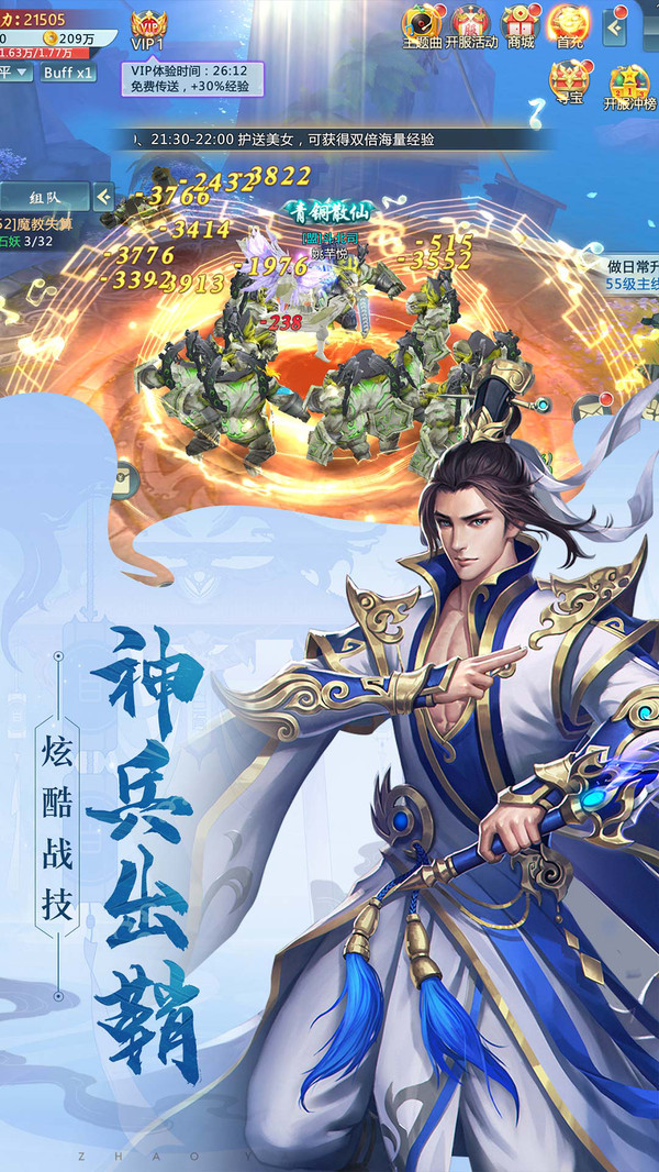 飞剑四海仙路无极手游官网版  v3.1.1