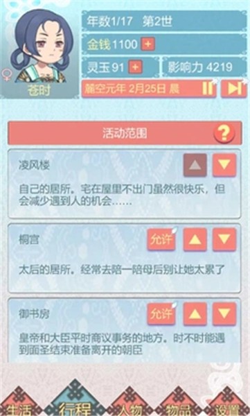 重生长公主的日常完整版  v1.03