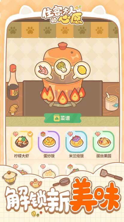 住客大人的心愿微信版  v1.0.34