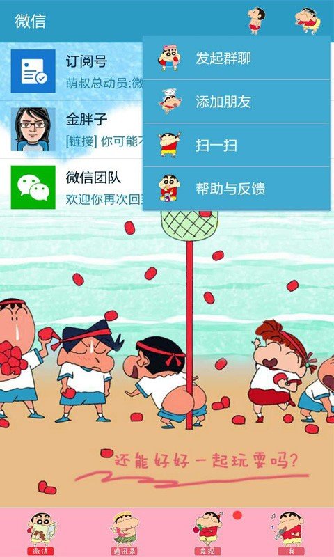 微信主题助手 版本:v2.0.4.4