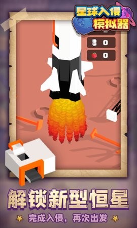 星球入侵模拟器2023最新版  v1.1.8