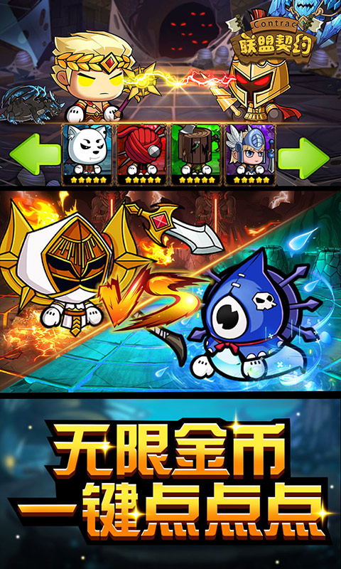 联盟契约 月卡版 v3.0.5