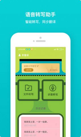 音频转文字翻译官 v1.0