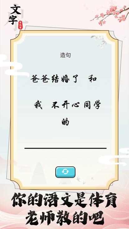 文字找茬王  V 1.0