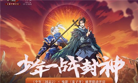 少年三国志2姜子牙联动版本  v1.0.0