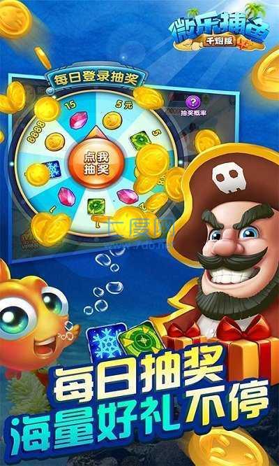 微乐捕鱼官方版正式版 v5.5.7.89