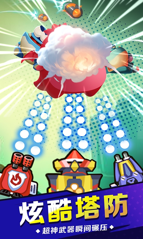 塔防行动保卫战 1.0