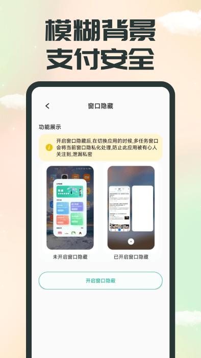 应用隐藏精灵 v1.0.1