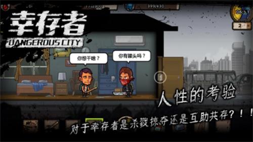 幸存者危城内购破解版 v3.28