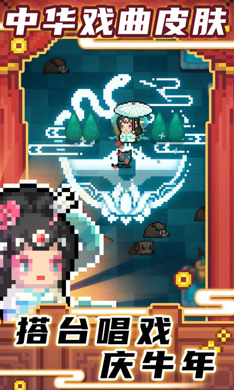 元气骑士3.1.14最新版 v3.1.14