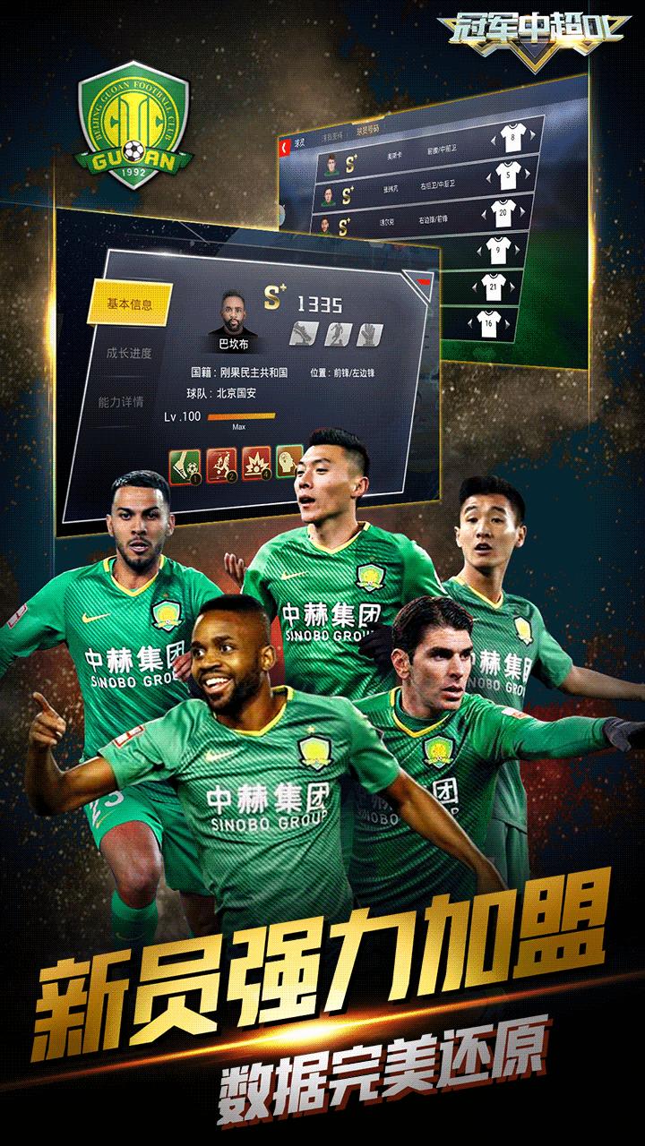 冠军中超OL v3.1.5