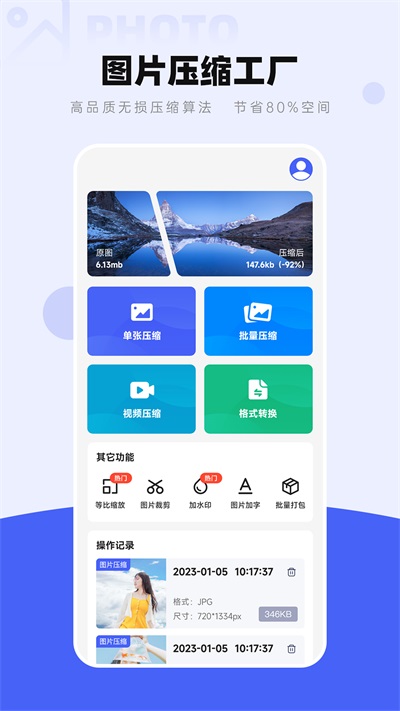 图片压缩工厂 v4.3.2